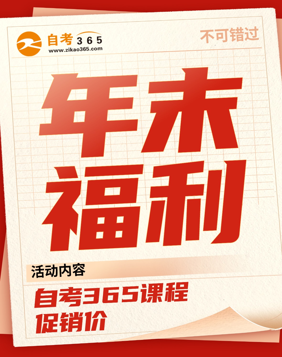 国补福利促销活动宣传手机海报(4) 国补福利促销活动宣传手机海报(4)